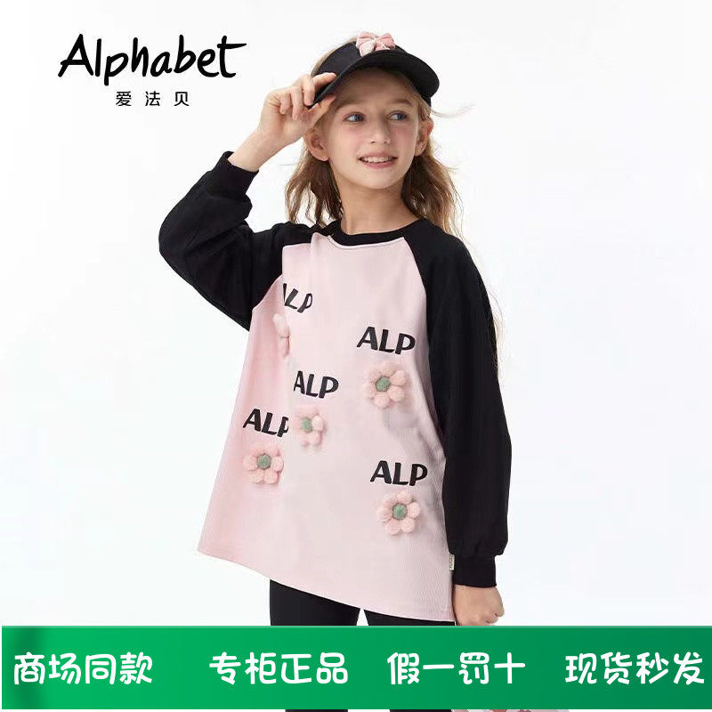 爱法贝童装专柜正品24秋季新女童儿童清爽透气插肩长袖T恤183N638,童装/婴儿装/亲子装,T恤,淘宝优惠券,粉丝福利购,淘宝优惠卷