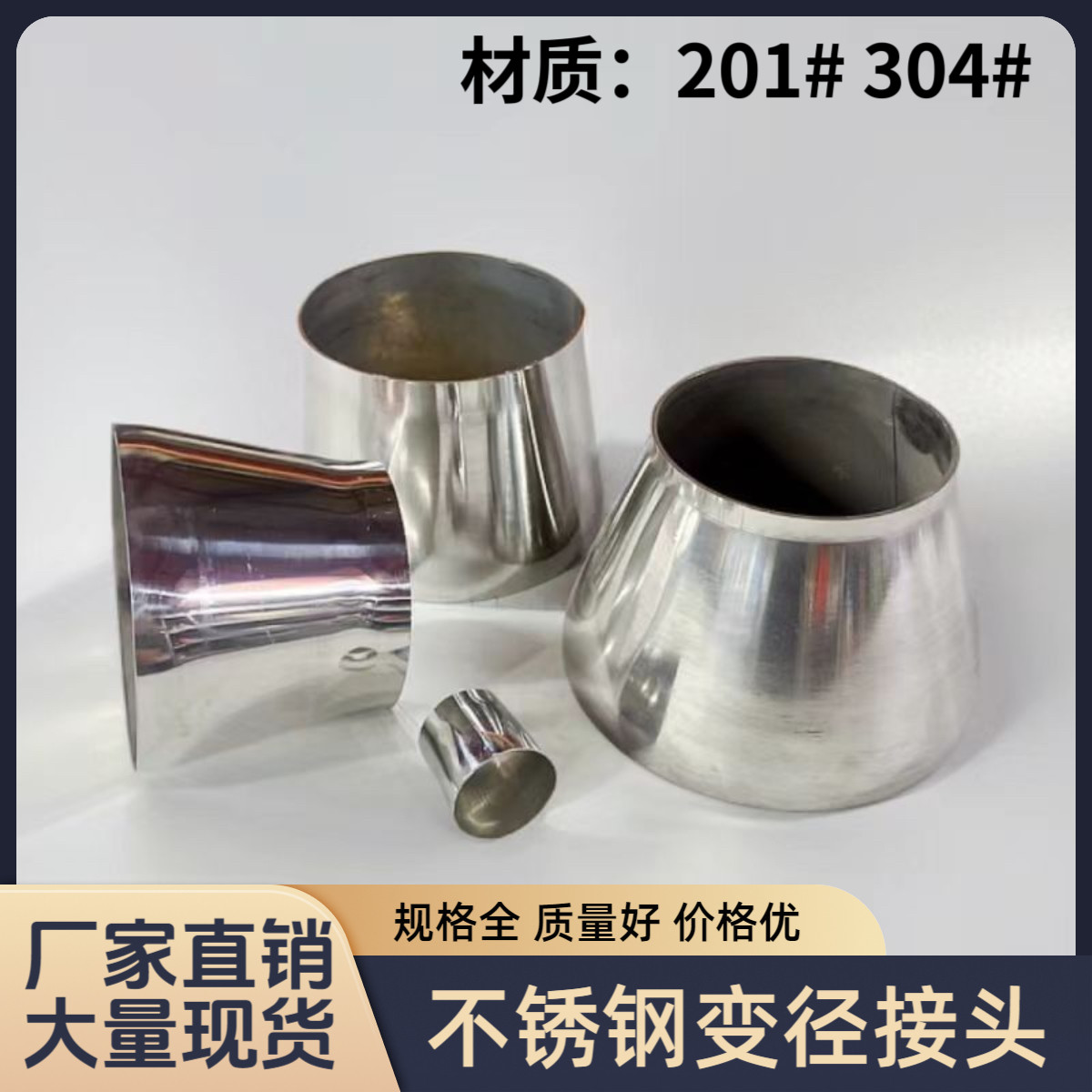 201不锈钢冲压焊接变异头