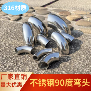 316不锈钢弯头90度38/51/63/76弯管排气管件冲压焊接扶手护栏配件