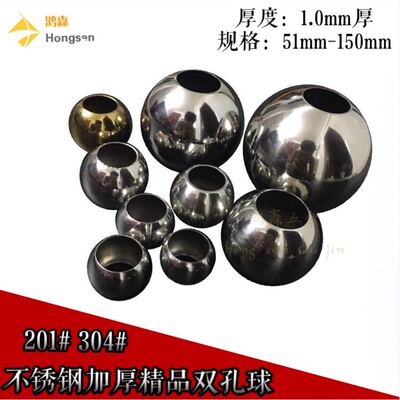 不锈钢加厚冲孔圆球开孔球双孔球51mm63mm76mm100mm150mm穿孔球