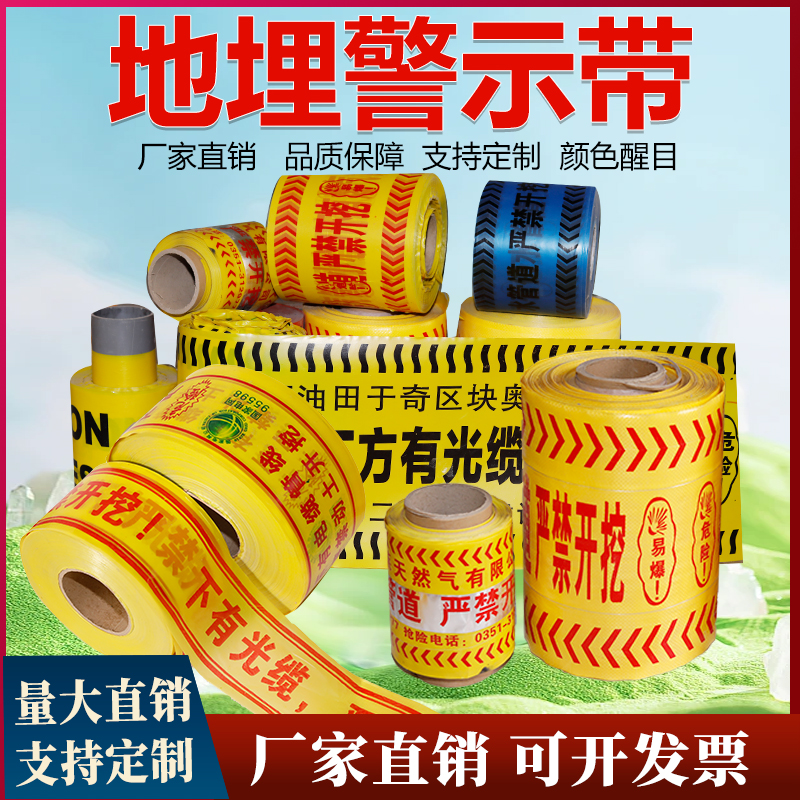 地埋警示带电力电缆供水燃气