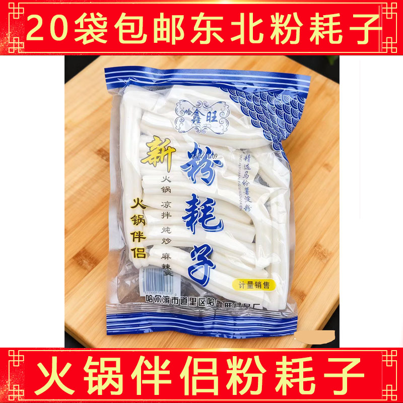 鑫旺东北粉耗子肥羊粉鲜宽粉火锅粉小肥羊麻辣烫食材批发善用粉皮
