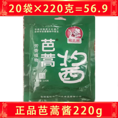 220g *20袋芭蒿酱熟酱松花湖酱炖鱼酱料调味酱蘸菜酱黄豆酱包邮