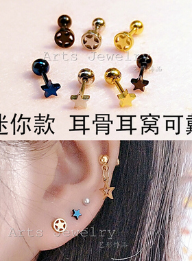 [Arta]欧美简约迷你款金色五角星小款螺丝扣钛钢耳钉女耳窝耳骨钉
