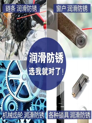 防锈剂润滑剂除锈剂