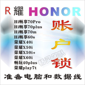 70Pro 40plus 60Pro 60X 30plus畅享50Pro 适用荣耀解锁畅玩40