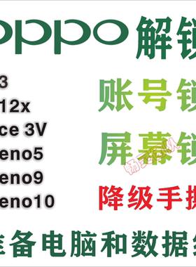 适用OPPO解锁Reno5 A3 K12X A96 Ace3V Reno10 K10X Reno9 Findx3