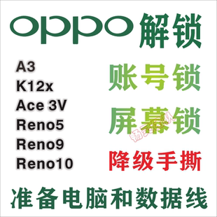 适用OPPO解锁Reno5 A3 K12X A96 Ace3V Reno10 K10X Reno9 Findx3