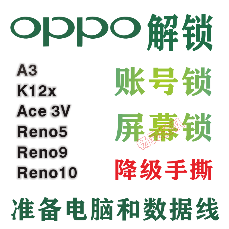 适用OPPO解锁K12 K12X A1Pro A96 Reno10 A1 K10X Findx3 Reno5