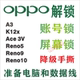 K12X A96 Ace3V 适用OPPO解锁Reno5 K10X K12 Reno10 Findx3