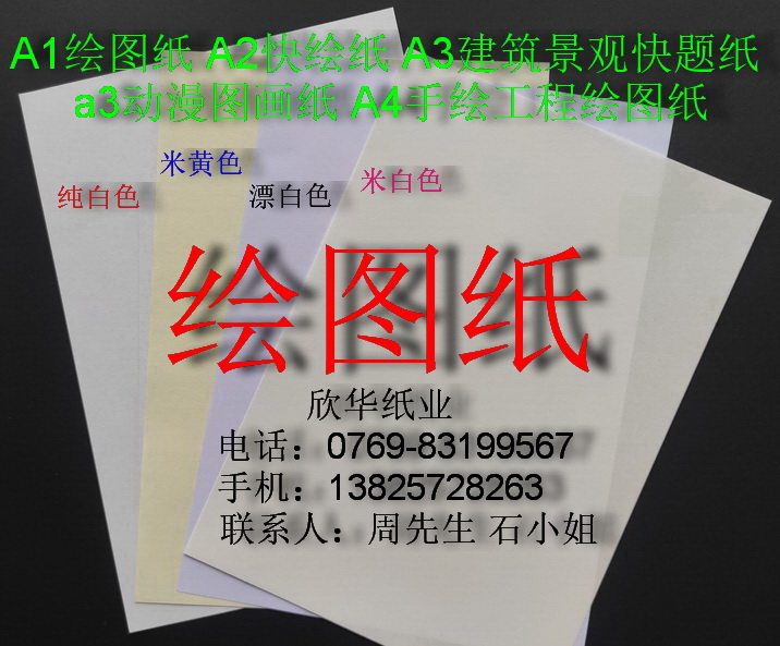 A1绘图纸 a2快绘纸 a3快题纸 A3动漫图画纸 a4手绘纸 工程绘图纸图片