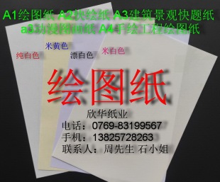 a1绘图纸 A2快绘纸 A3快题纸动漫图画纸 a4手绘纸 工程绘图纸包邮
