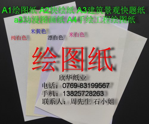 a1绘图纸 A2快绘纸 A3快题纸动漫图画纸 a4手绘纸 工程绘图纸包邮