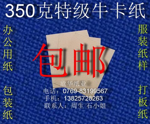 350g特级牛卡纸 服装打板纸 手工剪纸787*1092mm*10张￥69元包邮