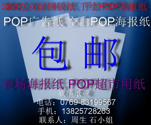 350克双面铜版纸 手绘POP海报纸 广告纸 商场海报纸硬卡纸A3包邮