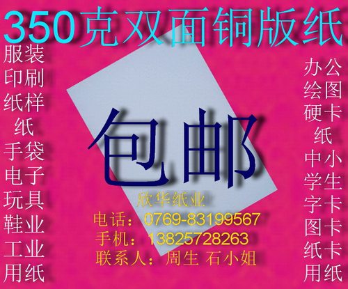 350克双面铜版纸 衬衣纸板 办公用纸787*1092mm*10张￥66元包邮