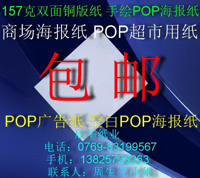 157克双面铜版纸 手绘POP板纸
