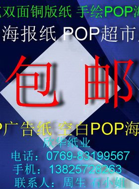 157克双面铜版纸 手绘POP海报纸 办公纸 激光打印纸 传单纸A2包邮