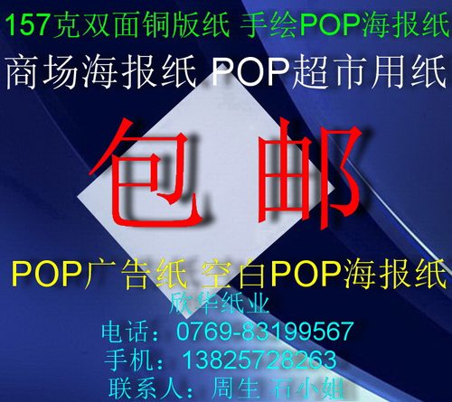 157克双面铜版纸 手绘POP海报纸 办公纸 激光打印纸 传单纸A2包邮