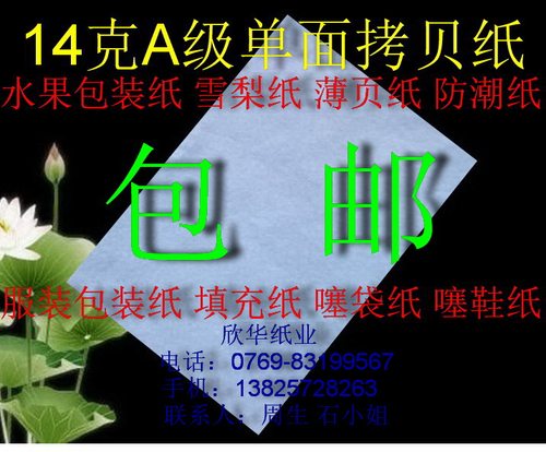 14克A级单面拷贝纸 雪梨纸 薄页纸 460*860mm*300张￥45元包邮