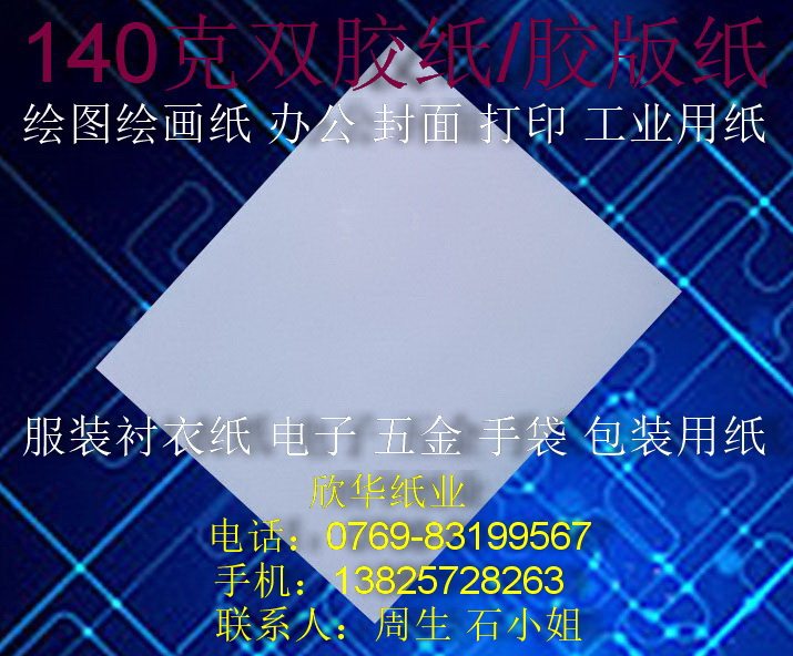 140克双胶纸A0 胶版纸a1 绘画纸A2 办公用纸a3 打印纸A4 绘图纸图片