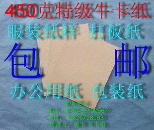 裁剪纸787 打板纸 服装 10张￥78元 包邮 1092mm 450克特级牛卡纸
