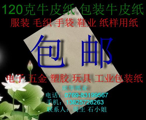 120克牛皮纸 包装牛皮纸 全开(787mm*1092mm)*10张 ￥26元包邮