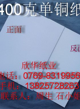 400克单面铜版纸A0 办公用纸a1 衬纸A2 衬衣纸a3 硬卡纸A4 裁剪纸