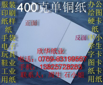 400克单面铜版纸A0 办公用纸a1 衬纸A2 衬衣纸a3 硬卡纸A4 裁剪纸