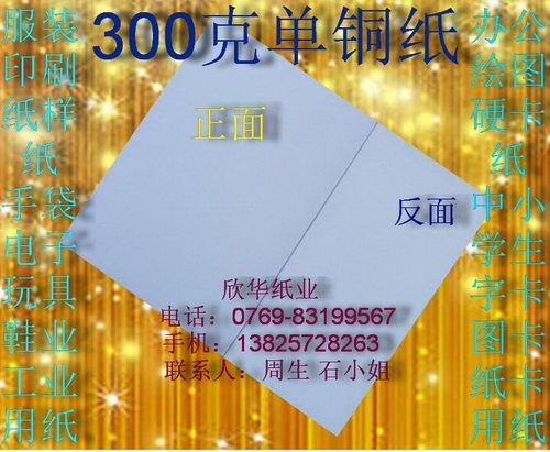 300克单铜纸 衬纸 办公用纸 衬衣纸板A4(210*297mm) ￥0.38元/张