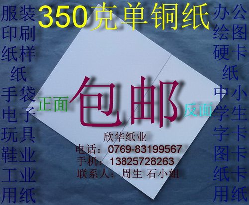 350克单面铜版纸a3 办公用纸 衬纸 衬衣纸a3 硬卡纸 图卡纸A3包邮