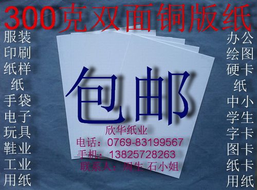 300克双面铜版纸 衬纸  图卡 字卡纸 办公用纸A5*100张￥28元包邮