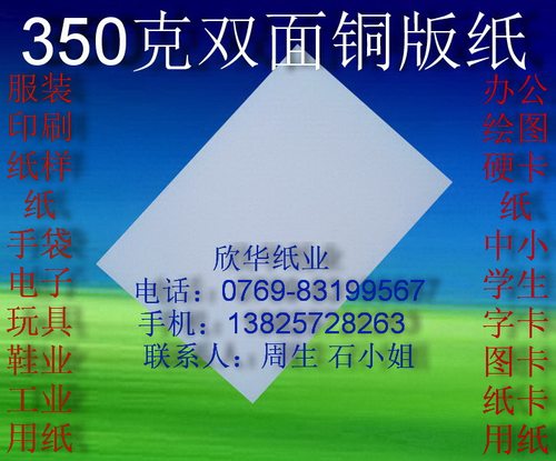 350克双面铜版纸 办公用纸 衬衣纸板 纸样纸787*1092mm￥3.5元/张