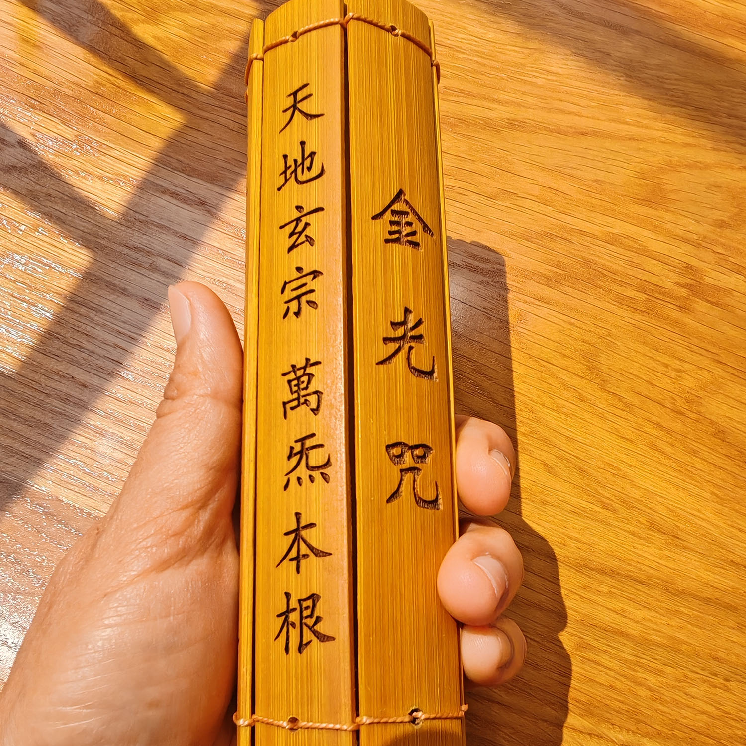金光咒竹简竹刻字禅室摆件图片