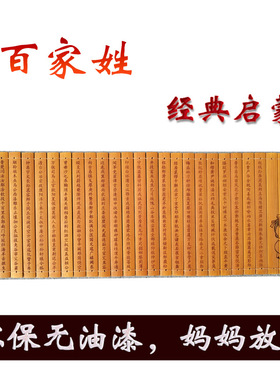 竹刻百家姓竹卷竹刻字