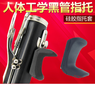 黑管单簧管双簧管指托套手托套人体工学设计黑管单簧管双簧管配件