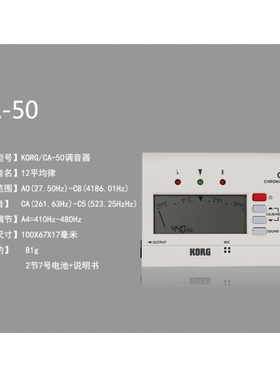 日本KORG CA-50 TM-60吉他二胡古筝乐器调音表校音器调音器节拍器