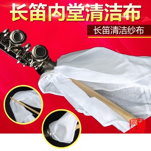 长笛等内腔 内堂清洁布 通条布 内擦布 吸水 擦拭布 配合通条棍用