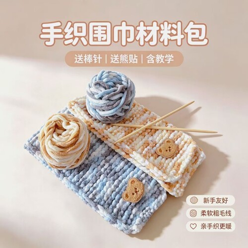 小熊围巾冰条线手工yid编织围巾线毛线送男女友闺蜜围巾线材料包