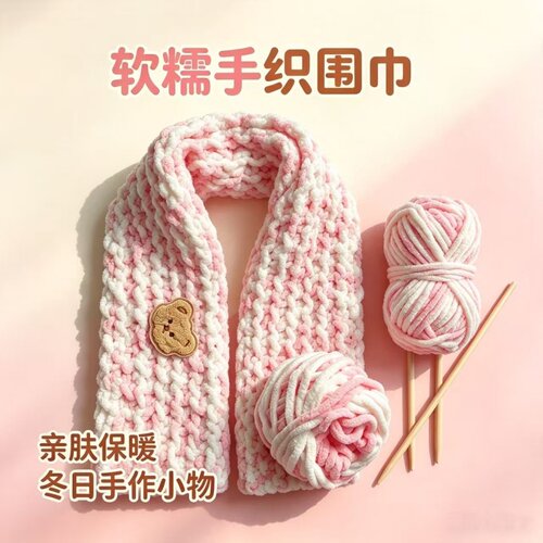 小熊围巾冰条线手工yid编织围巾线毛线送男女友闺蜜围巾线材料包