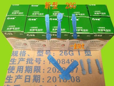 华鸿一次性采血针26G点刺血针泻血针送采血笔排瘀血糖医用血常规