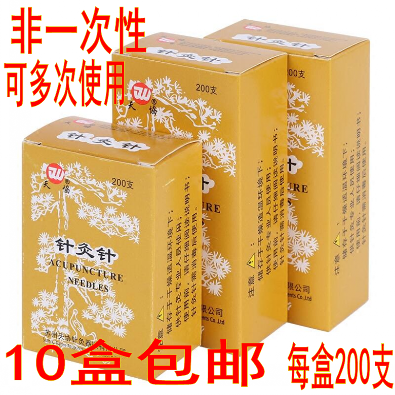 天协牌针灸针传统针灸针银针毫针非一次性针灸针中医用针灸针