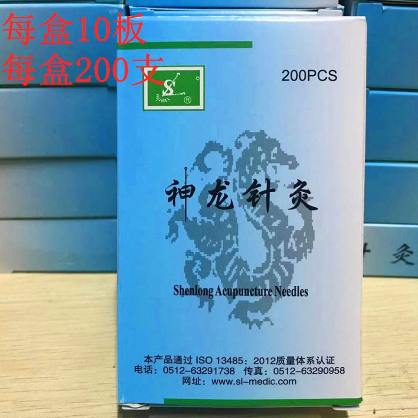 神龙牌传统针灸针 银针毫针 一次性针灸针医用神龙针灸针200支/盒