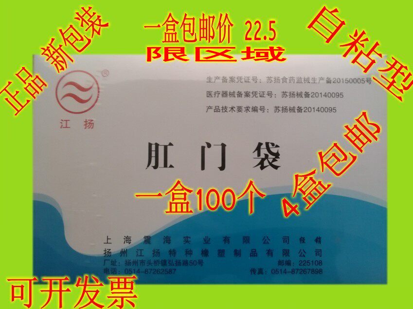 江扬牌一次性使用肛门袋/造口袋/造瘘袋假肛接便袋自粘直肠癌造口