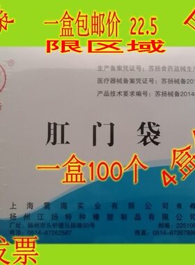 江扬牌一次性使用肛门袋/造口袋/造瘘袋假肛接便袋自粘直肠癌造口