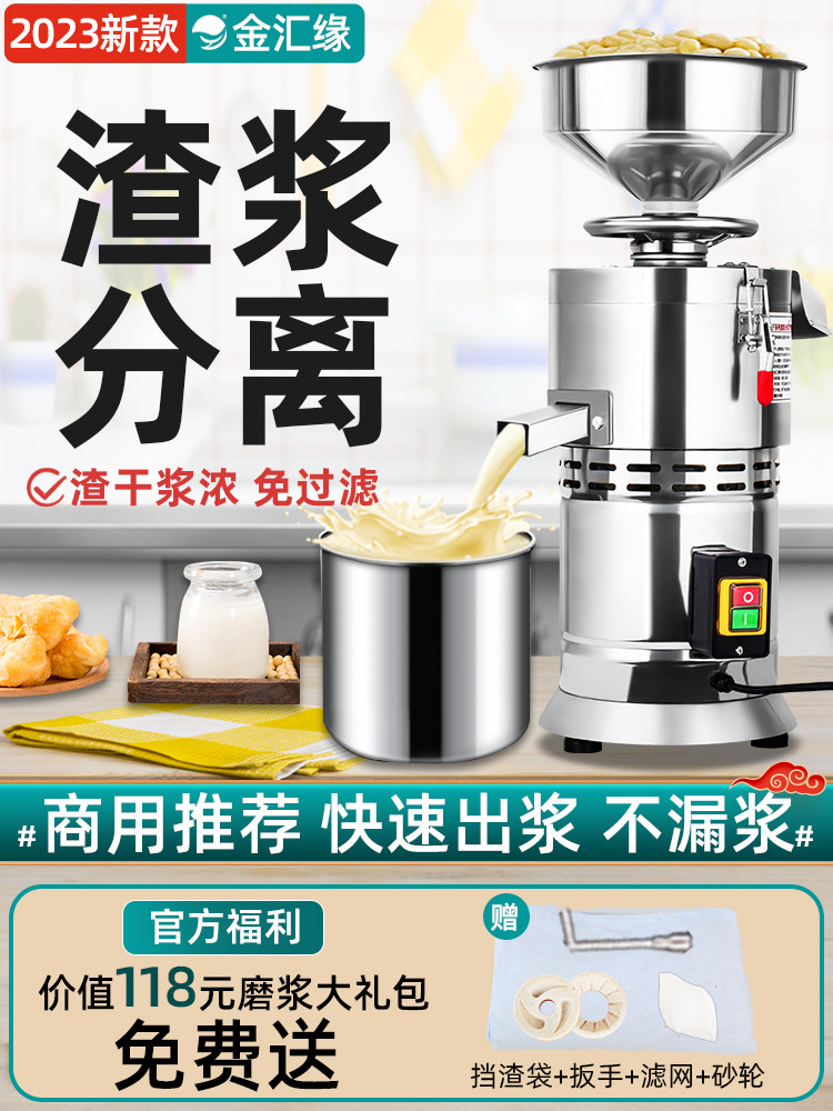金汇缘豆浆机商用早餐店用渣浆分离豆腐脑机全自动电动家用磨浆机