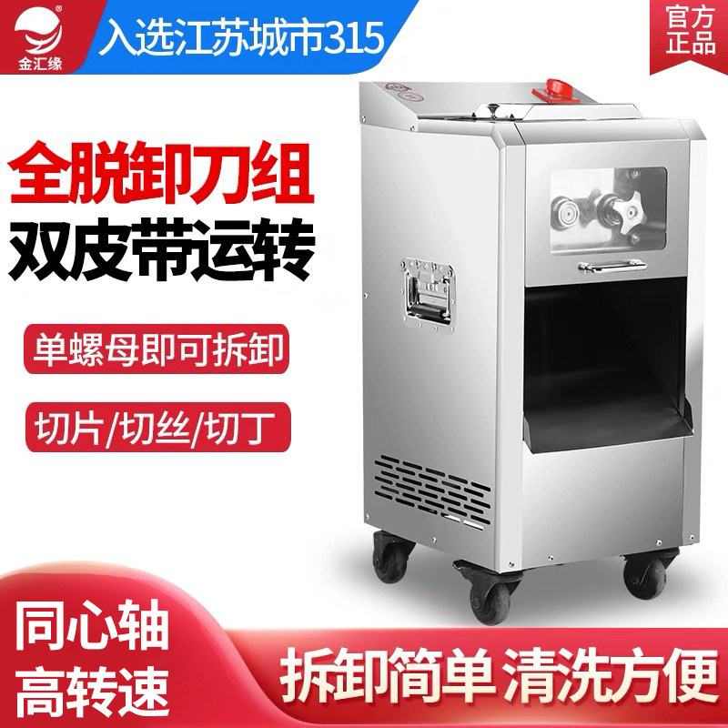 切肉机商用大功率不锈钢大型立式切片切丁切丝机多功能电动切菜机
