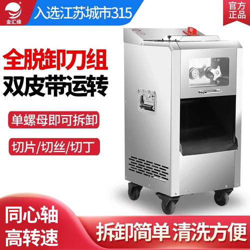 切肉机商用大功率不锈钢大型立式切片切丁切丝机多功能电动切菜机