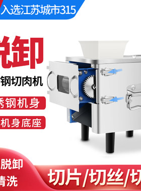 金汇缘切肉机商用切片切菜不锈钢大功率多功能全自动切丝切丁绞肉
