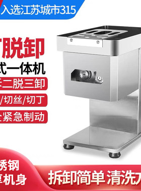金汇缘切肉机商用大功率不锈钢多功能切片丝丁肉铺用全自动可拆卸